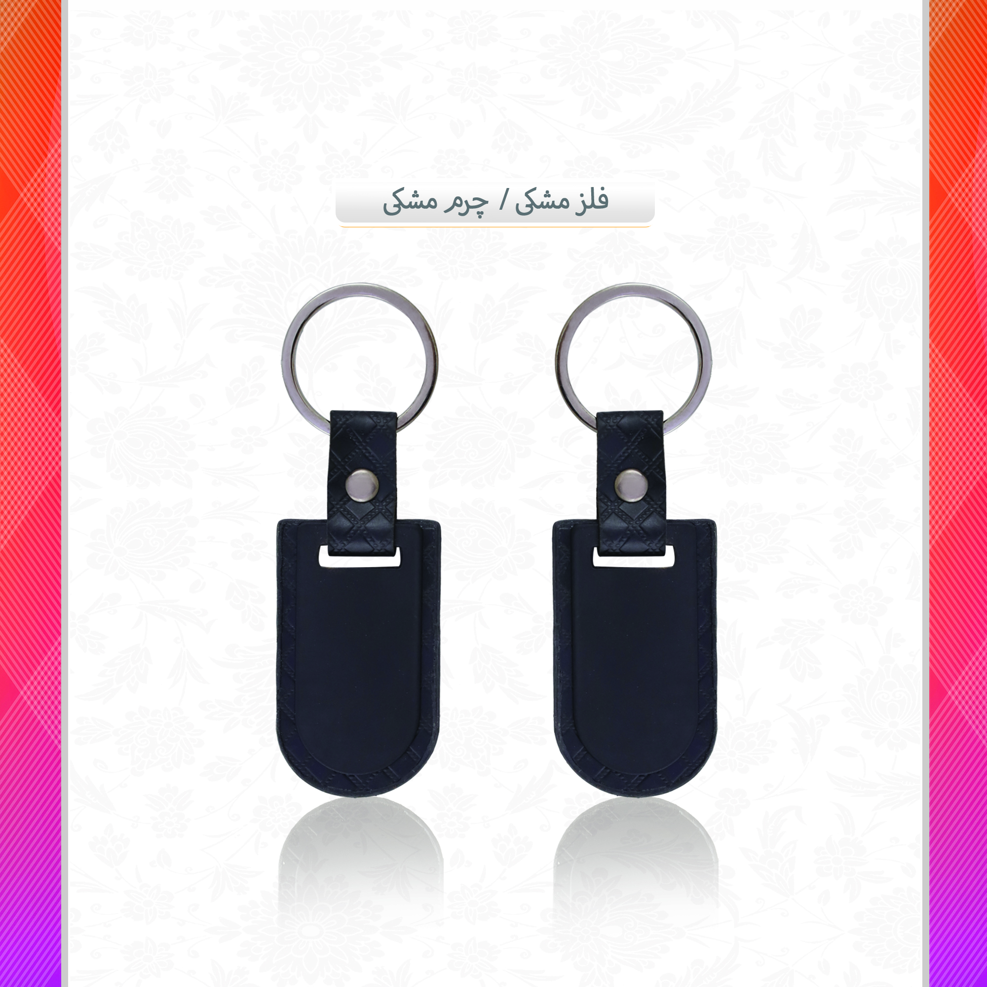 /upload/titleSample/فلز مشکی چرم مشکی مربع.jpg